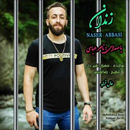 دانلود آهنگ جدید ناصر عباسی به نام زندان